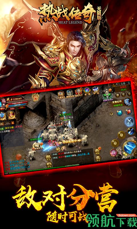 热战传奇无限版