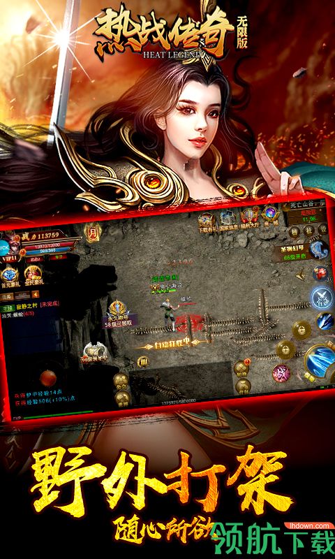 热战传奇无限版
