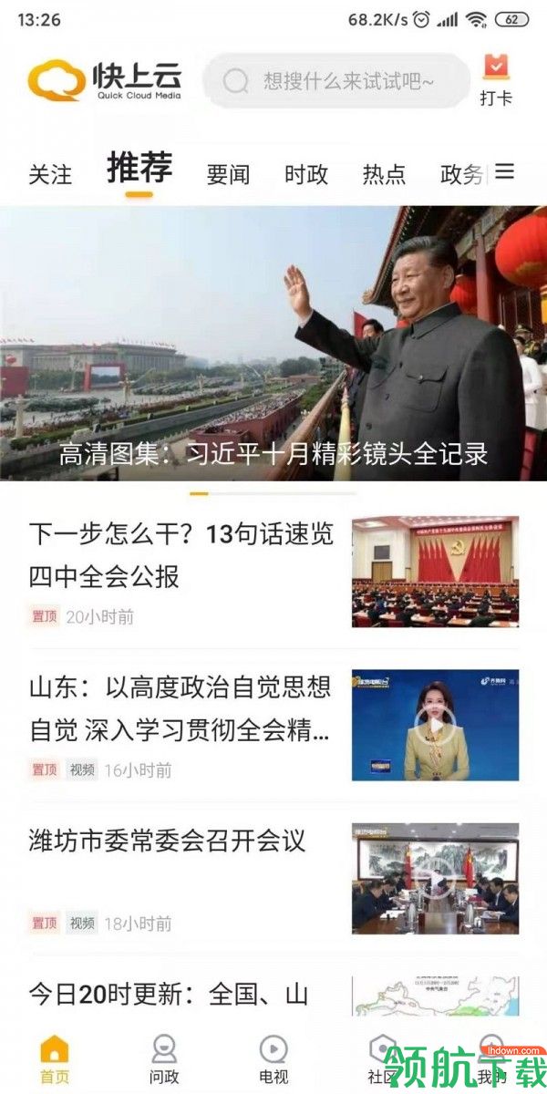 快上云app