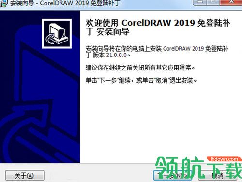 CorelDRAW2019免登陆补丁