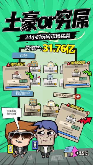 包租婆来了安卓版