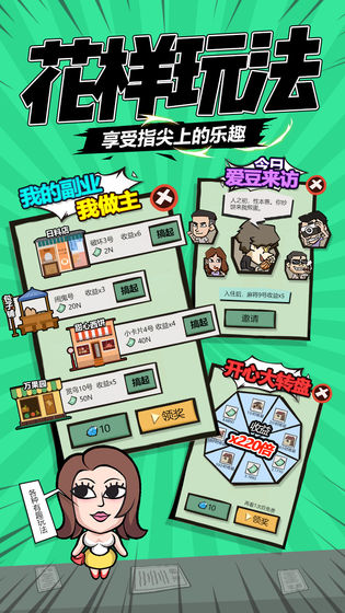包租婆来了安卓版