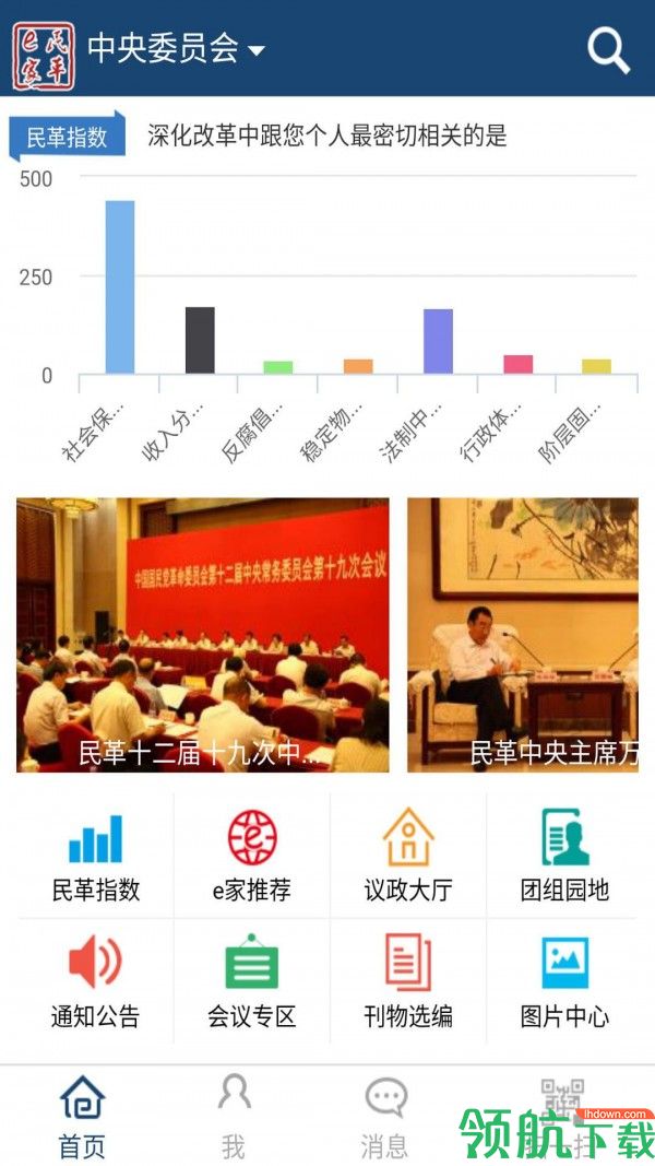 民革e家安卓版