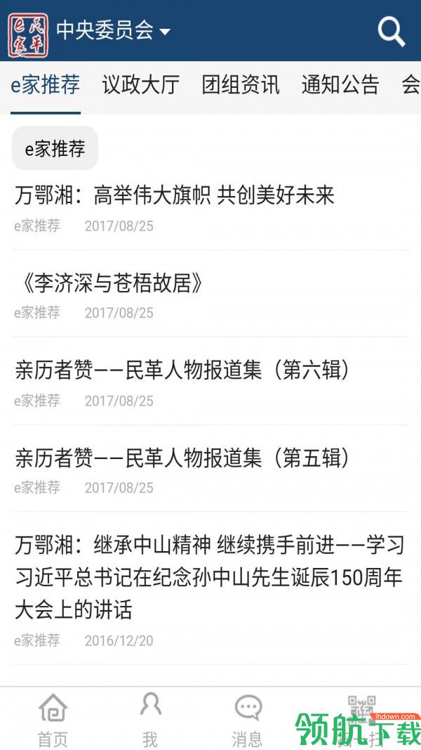 民革e家安卓版