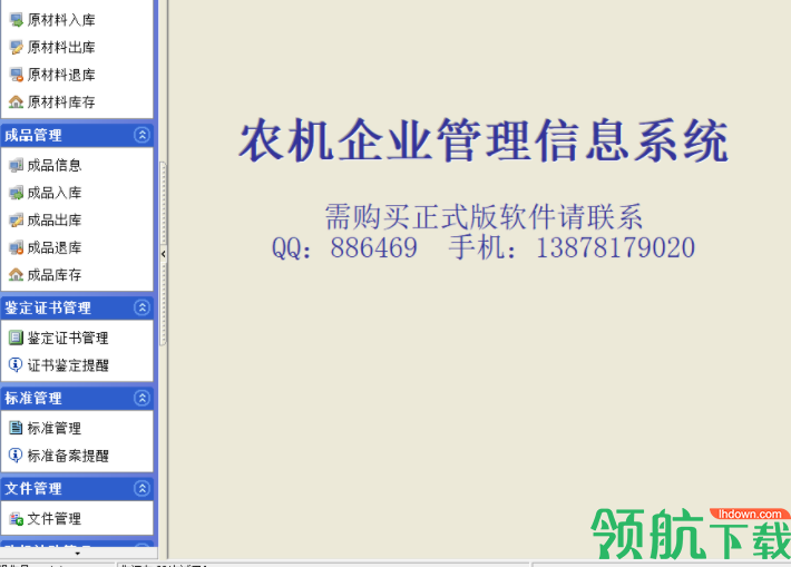 农机企业管理信息系统官方版