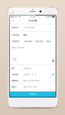 报修管家安卓版
