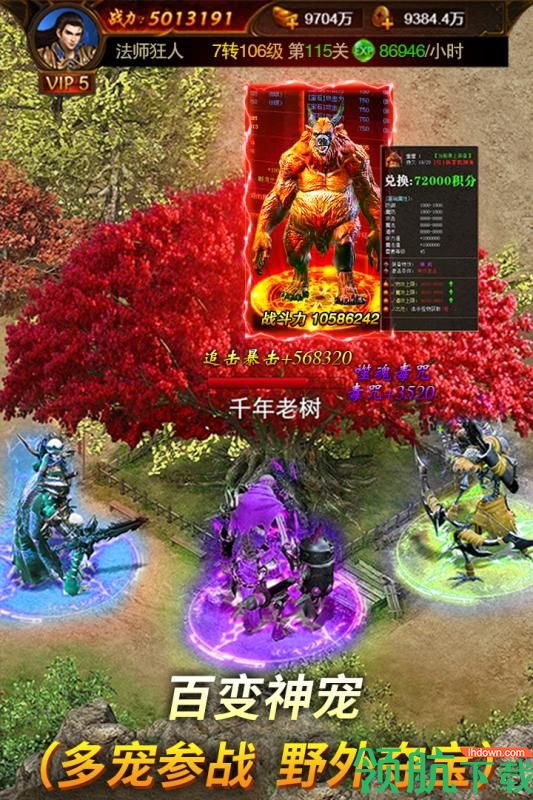 万道武神H5安卓版