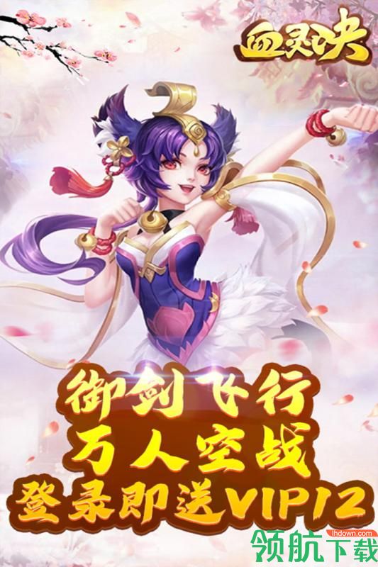 血灵诀安卓版