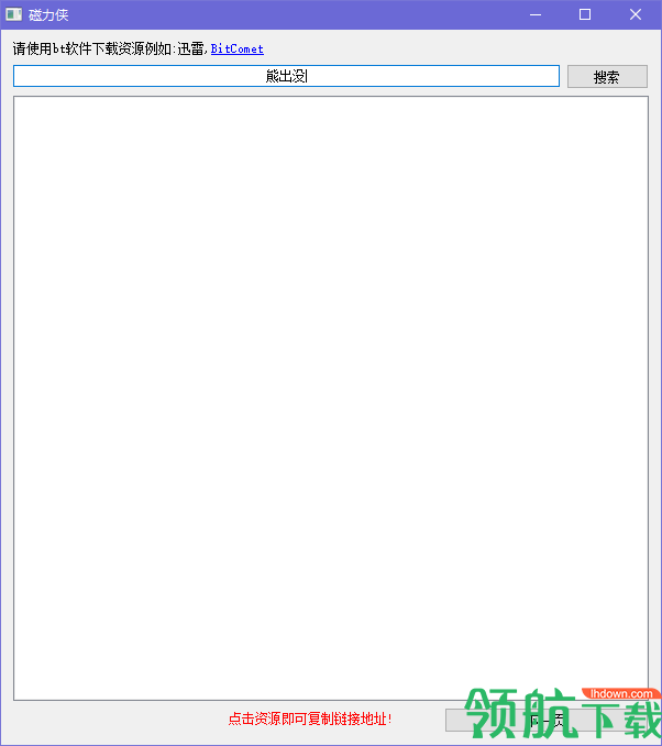 磁力侠(磁力链接搜索)绿色版
