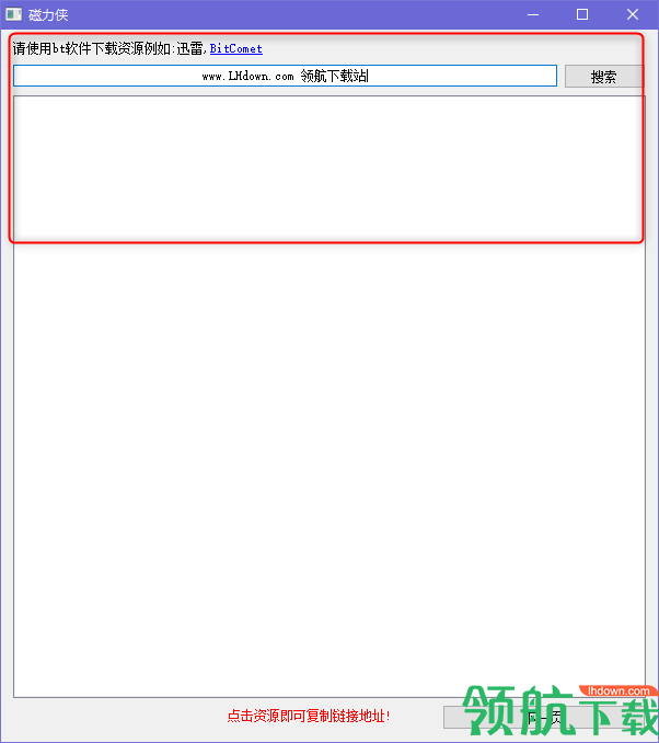 磁力侠(磁力链接搜索)绿色版
