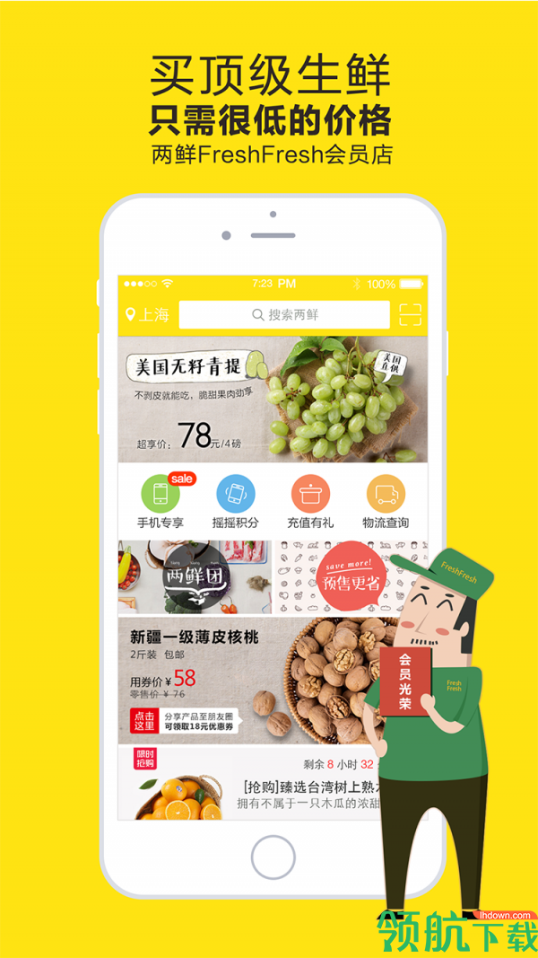 两鲜app