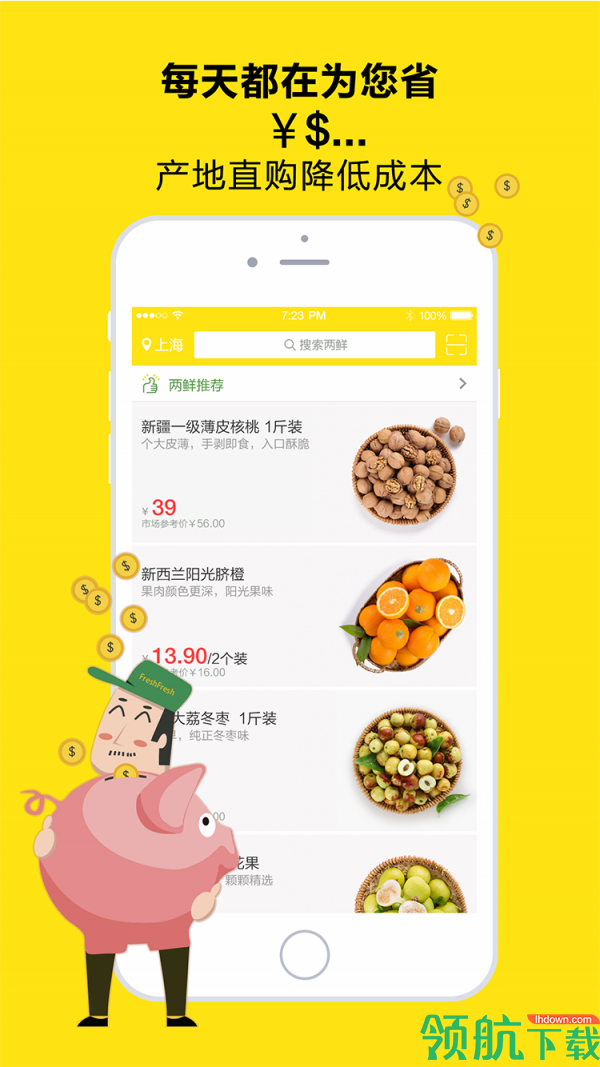 两鲜app