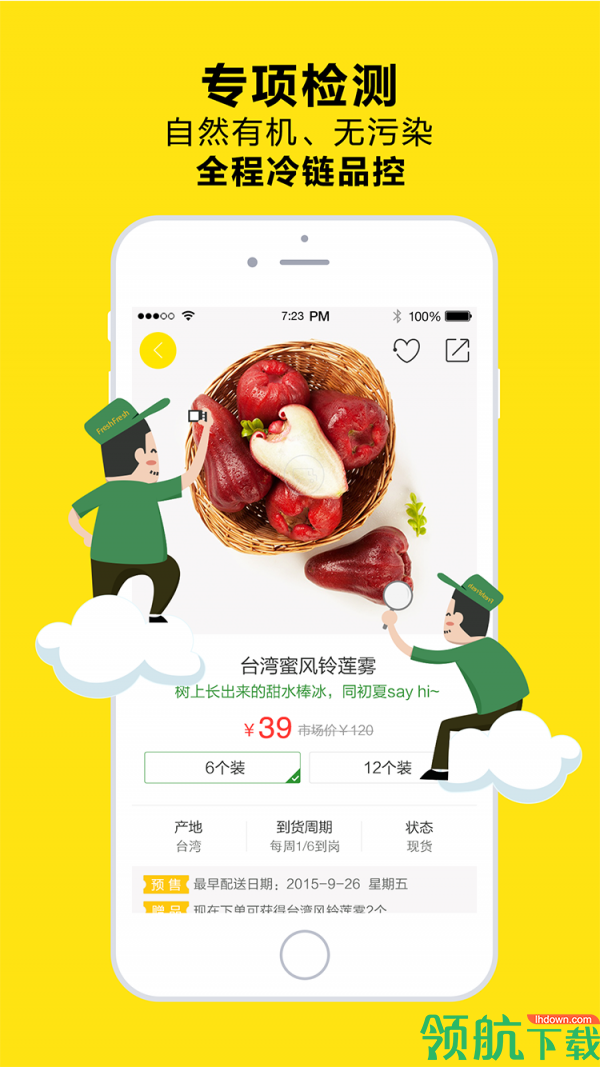 两鲜app