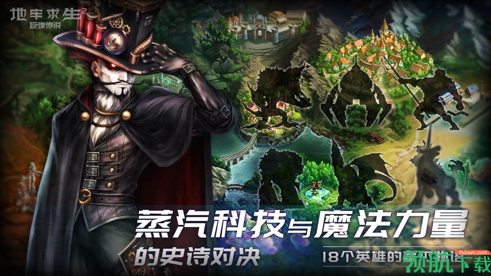 地牢求生2-巨像传说安卓版