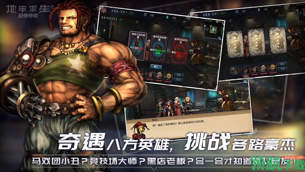 地牢求生2-巨像传说安卓版