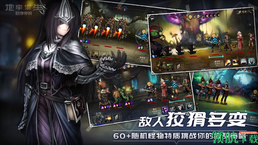 地牢求生2-巨像传说安卓版