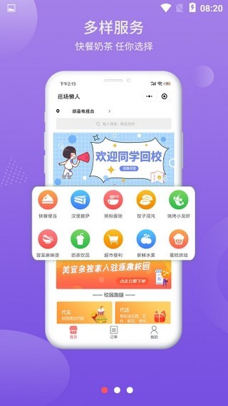 巡场懒人安卓版