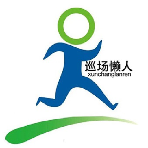 巡场懒人安卓版