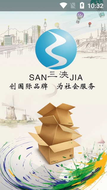 三浃包装app