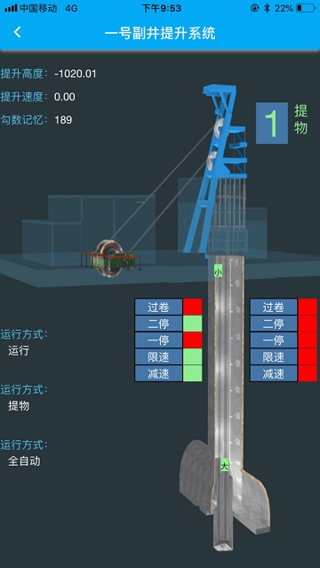 智慧矿山安卓版