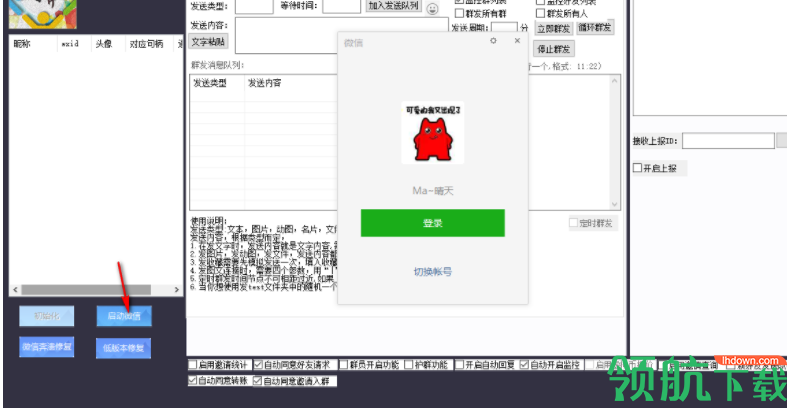 寻片机器人客户端官方版