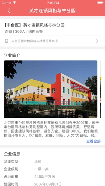 奕杰就业app