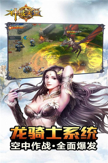 神域天堂飞升版