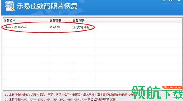 乐易佳数码照片恢复绿色版
