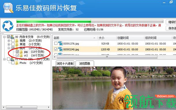 乐易佳数码照片恢复绿色版