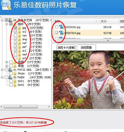 乐易佳数码照片恢复绿色版