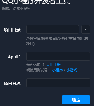 QQ小程序开发者工具官方版