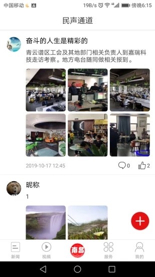 爱南昌安卓版