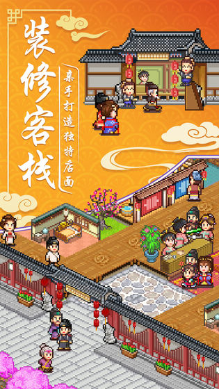 我在长安开客栈破解版