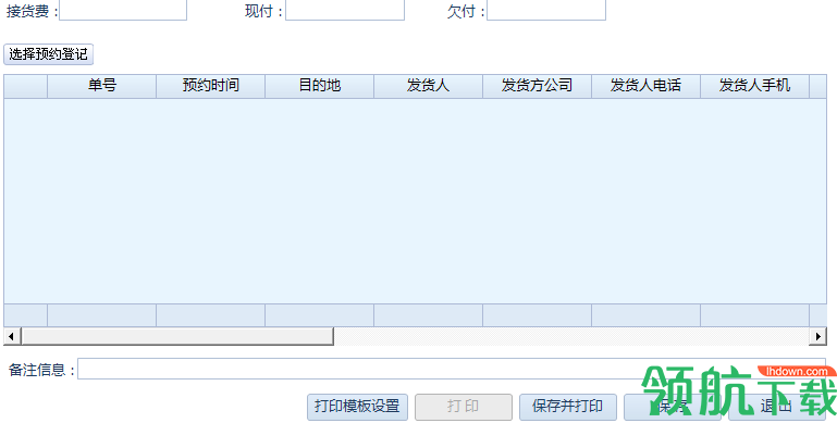 智赢云物流通客户端官方版