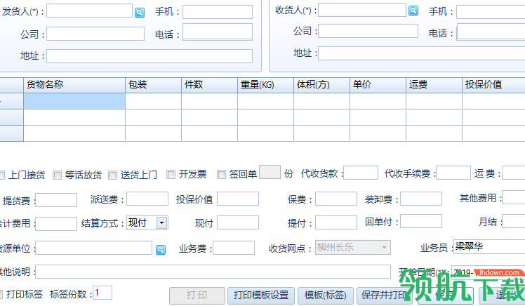 智赢云物流通客户端官方版