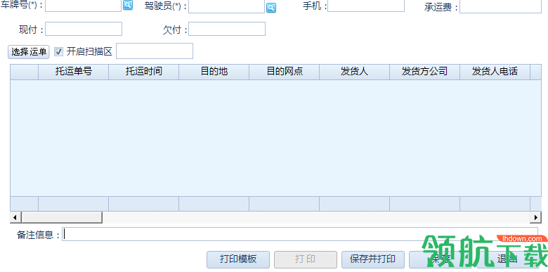 智赢云物流通客户端官方版