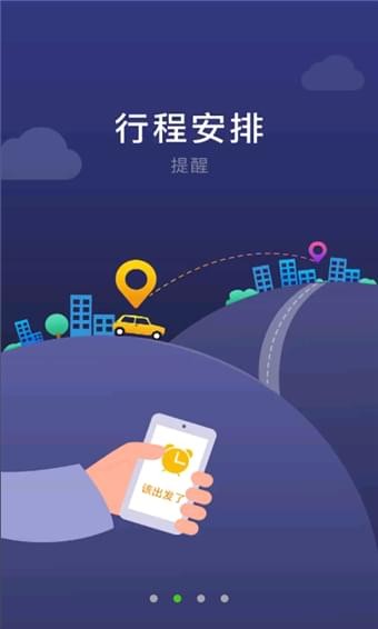 启辰智联安卓版