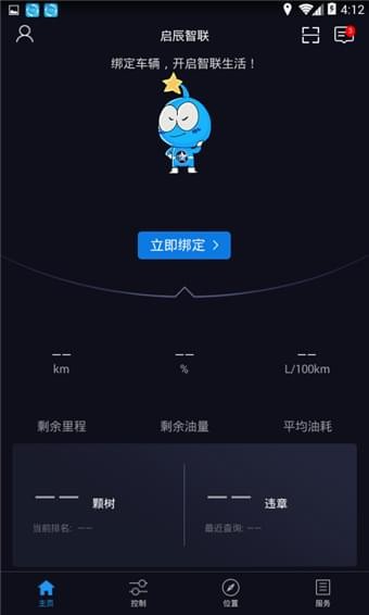 启辰智联安卓版