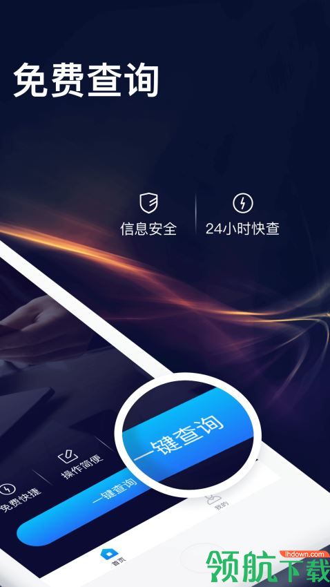 征信查查app