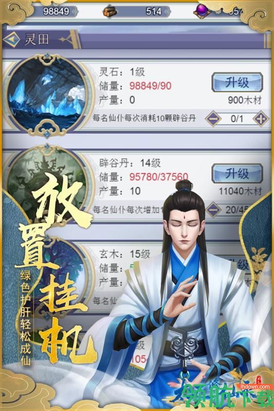 太乙修仙录九游版