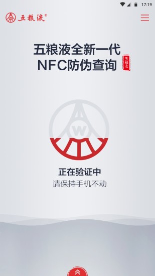 五粮液防伪安卓版