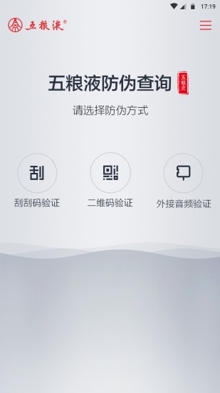 五粮液防伪安卓版