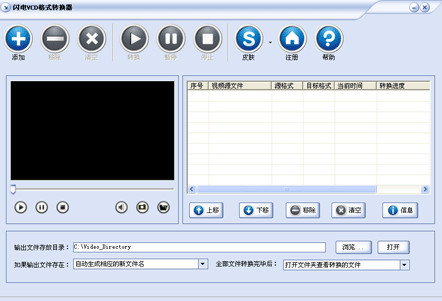 闪电VCD格式转换器