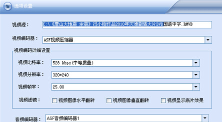 闪电VCD格式转换器