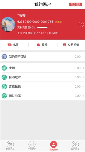 E德财富安卓版