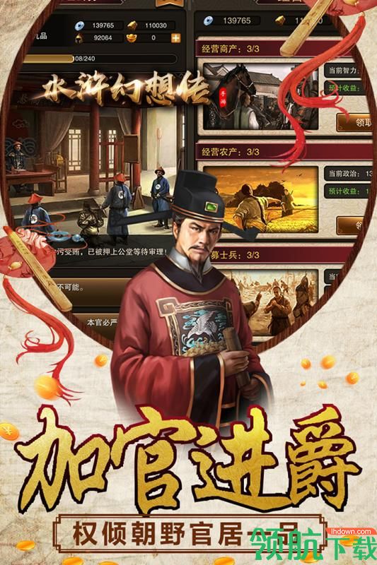 水浒幻想传九游版