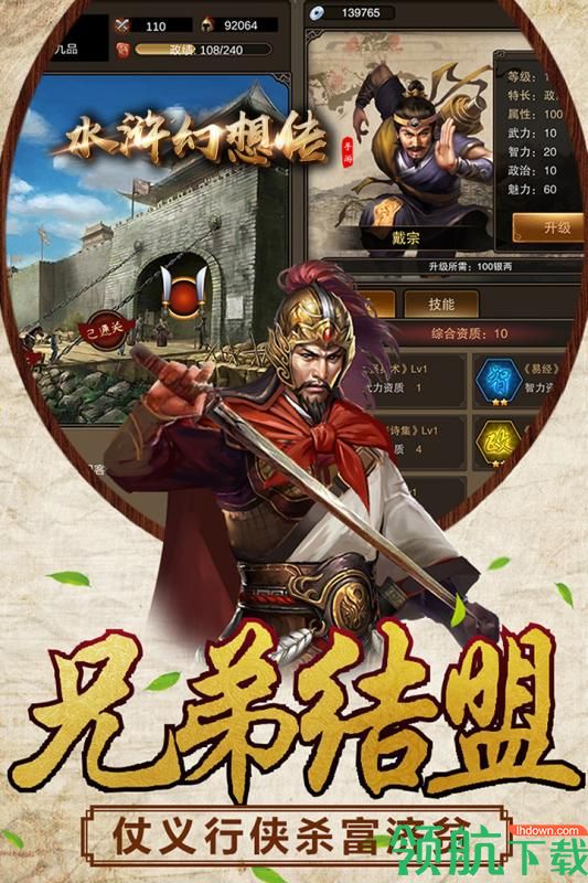 水浒幻想传九游版