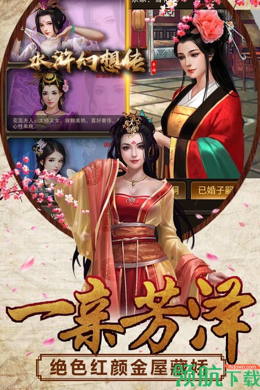 水浒幻想传九游版