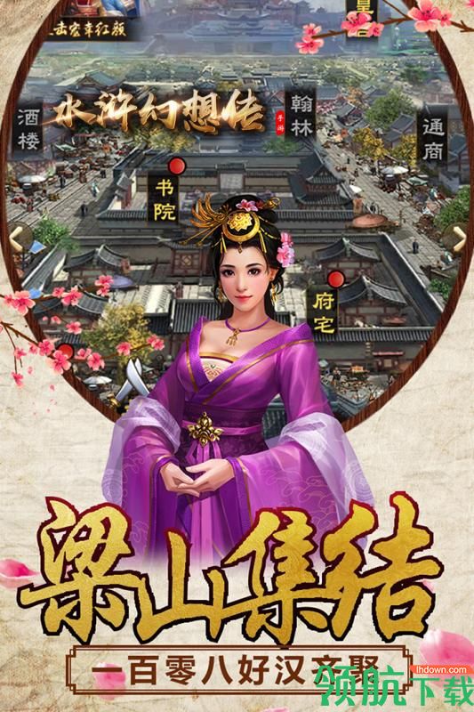 水浒幻想传九游版