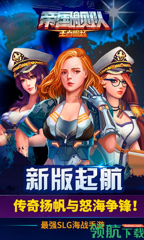 帝国舰队BT版
